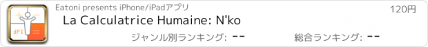 おすすめアプリ La Calculatrice Humaine: N'ko