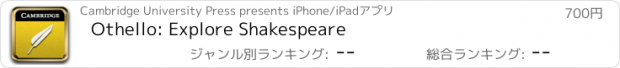 おすすめアプリ Othello: Explore Shakespeare