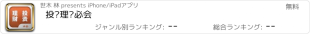 おすすめアプリ 投资理财必会