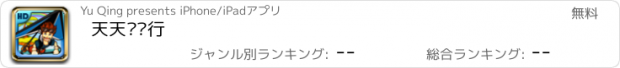 おすすめアプリ 天天爱飞行