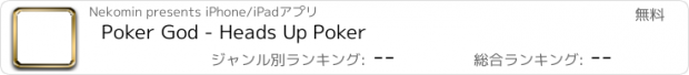 おすすめアプリ Poker God - Heads Up Poker