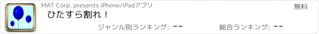 おすすめアプリ ひたすら割れ！