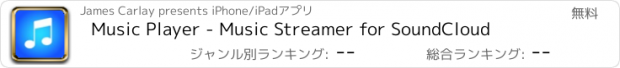 おすすめアプリ Music Player - Music Streamer for SoundCloud