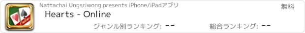 おすすめアプリ Hearts - Online