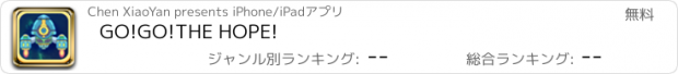 おすすめアプリ GO!GO!THE HOPE!