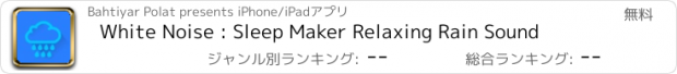 おすすめアプリ White Noise : Sleep Maker Relaxing Rain Sound