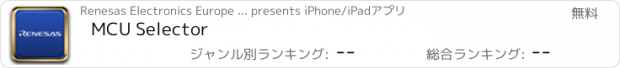 おすすめアプリ MCU Selector