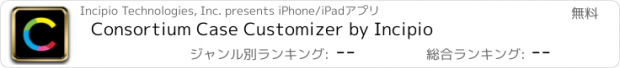 おすすめアプリ Consortium Case Customizer by Incipio