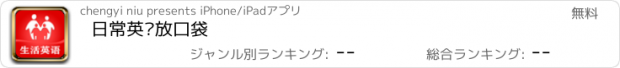 おすすめアプリ 日常英语放口袋