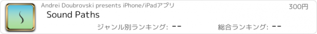 おすすめアプリ Sound Paths