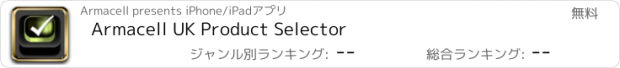 おすすめアプリ Armacell UK Product Selector