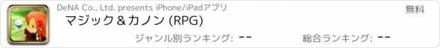 おすすめアプリ マジック＆カノン (RPG)