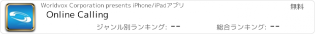 おすすめアプリ Online Calling