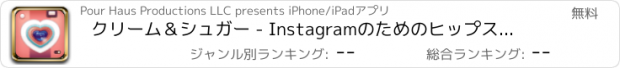 おすすめアプリ クリーム＆シュガー - InstagramのためのヒップスターのIG写真のコラージュ·カム