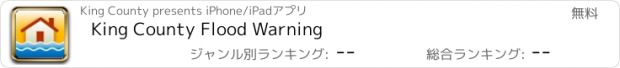 おすすめアプリ King County Flood Warning