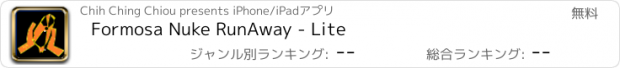 おすすめアプリ Formosa Nuke RunAway - Lite
