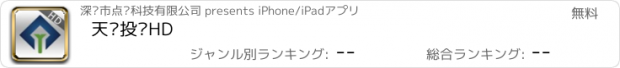 おすすめアプリ 天养投资HD
