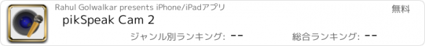 おすすめアプリ pikSpeak Cam 2