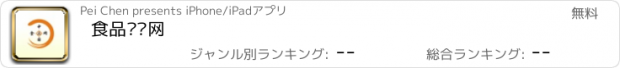 おすすめアプリ 食品门户网