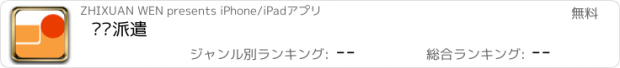 おすすめアプリ 劳务派遣