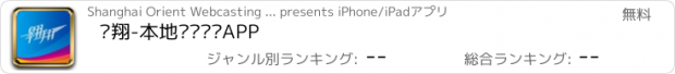 おすすめアプリ 翱翔-本地热门资讯APP