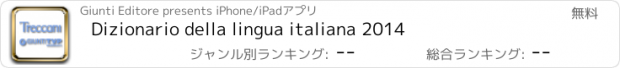 おすすめアプリ Dizionario della lingua italiana 2014