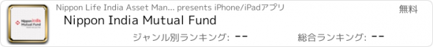 おすすめアプリ Nippon India Mutual Fund