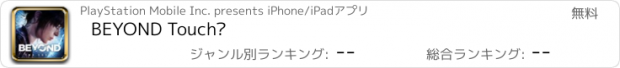 おすすめアプリ BEYOND Touch™