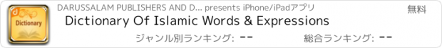 おすすめアプリ Dictionary Of Islamic Words & Expressions