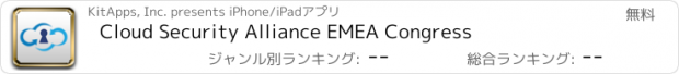 おすすめアプリ Cloud Security Alliance EMEA Congress