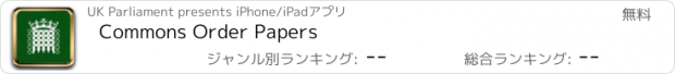 おすすめアプリ Commons Order Papers