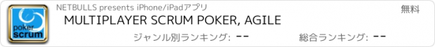 おすすめアプリ MULTIPLAYER SCRUM POKER, AGILE