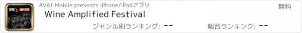 おすすめアプリ Wine Amplified Festival