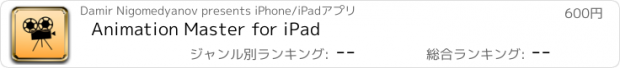 おすすめアプリ Animation Master for iPad