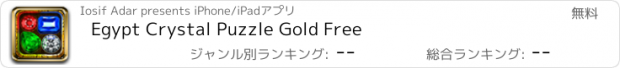 おすすめアプリ Egypt Crystal Puzzle Gold Free