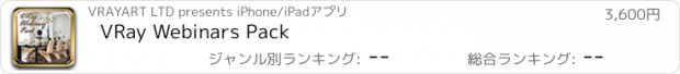 おすすめアプリ VRay Webinars Pack
