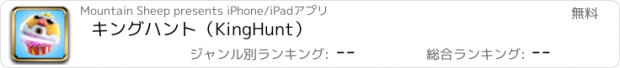 おすすめアプリ キングハント（KingHunt）