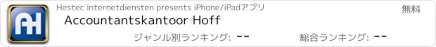 おすすめアプリ Accountantskantoor Hoff