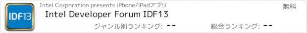 おすすめアプリ Intel Developer Forum IDF13