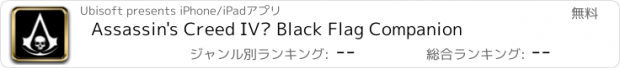 おすすめアプリ Assassin's Creed IV® Black Flag Companion