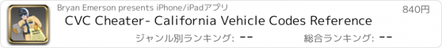 おすすめアプリ CVC Cheater- California Vehicle Codes Reference