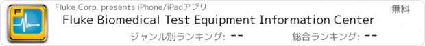 おすすめアプリ Fluke Biomedical Test Equipment Information Center