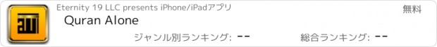 おすすめアプリ Quran Alone