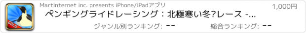 おすすめアプリ ペンギングライドレーシング：北極寒い冬·レース - ゴールドエディション