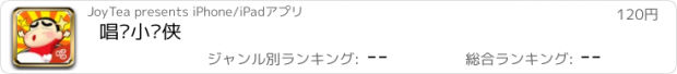 おすすめアプリ 唱吧小飞侠