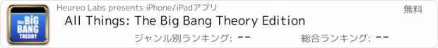 おすすめアプリ All Things: The Big Bang Theory Edition