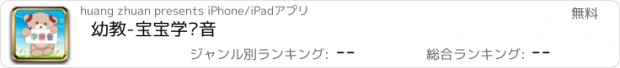 おすすめアプリ 幼教-宝宝学拼音