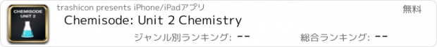 おすすめアプリ Chemisode: Unit 2 Chemistry