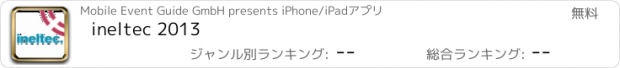おすすめアプリ ineltec 2013