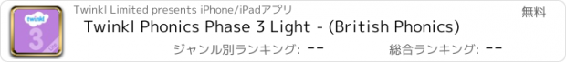 おすすめアプリ Twinkl Phonics Phase 3 Light - (British Phonics)